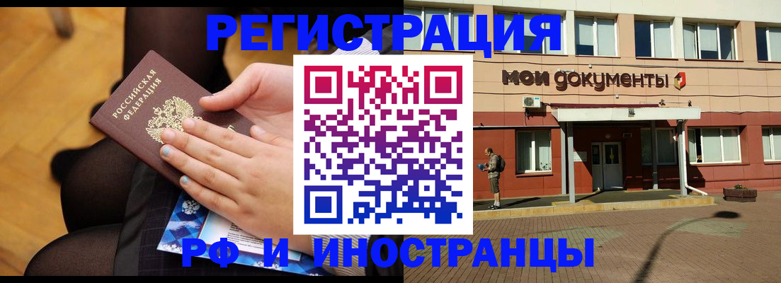 прописка 2025 в Воронеже