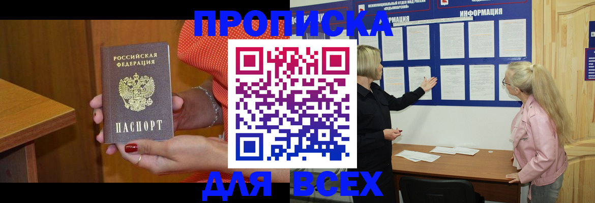временная регистрация законно в Воронеже