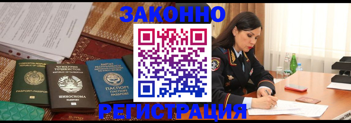 прописка 2025 в Воронеже