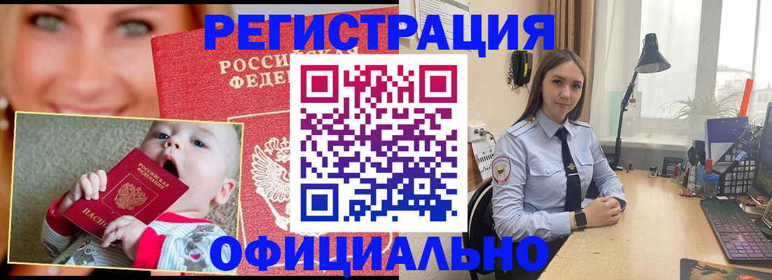 прописка регистрация в Воронеже
