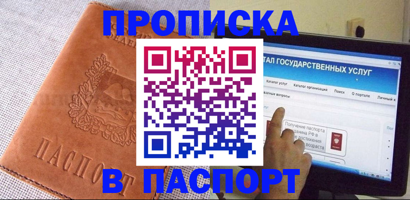 прописка для кредита в Воронеже