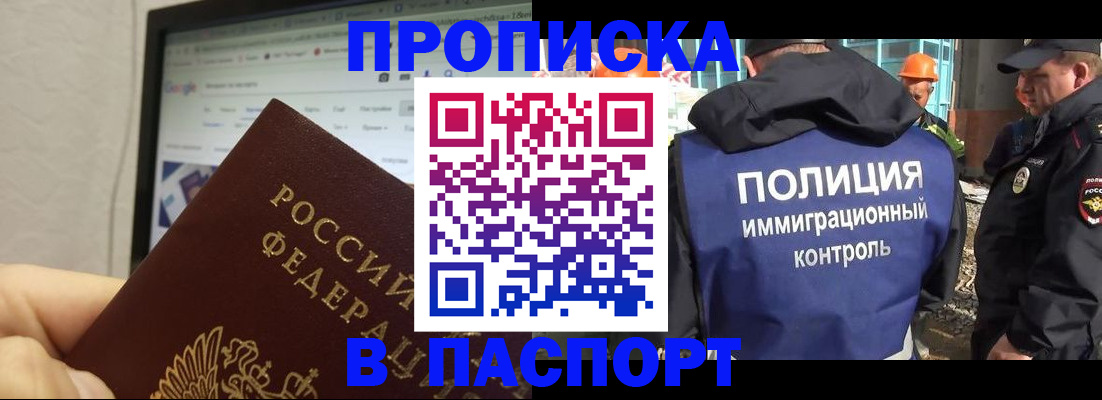 прописка для кредита в Воронеже