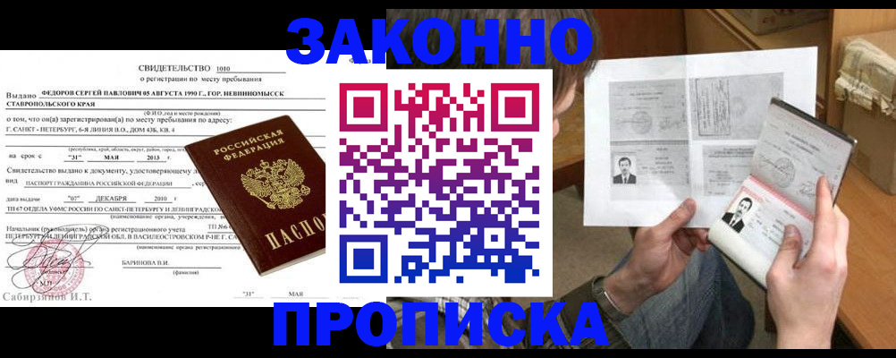 временная регистрация адрес в Воронеже