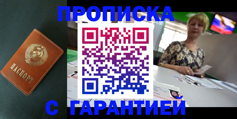 прописка для кредита в Воронеже