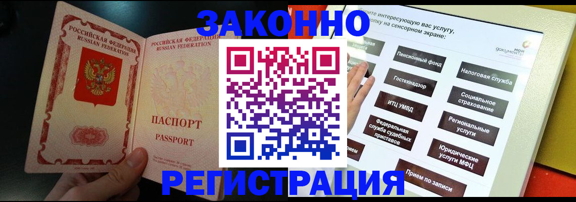прописка законно в Воронеже