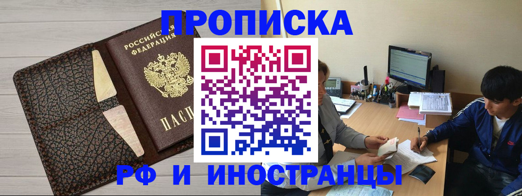 прописка для работы в Воронеже